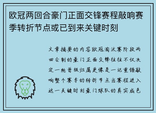 欧冠两回合豪门正面交锋赛程敲响赛季转折节点或已到来关键时刻